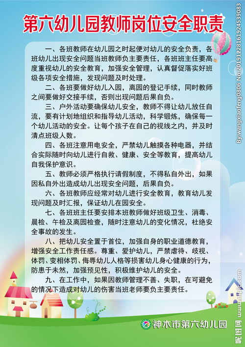 教师岗位安全知识教育