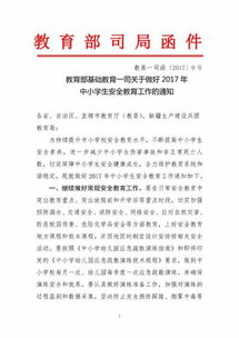 忻州市小学生安全知识竞赛
