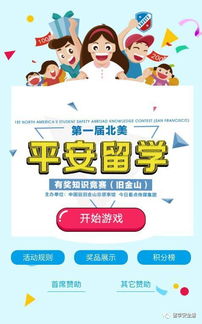 安全知识有奖竞赛比赛规则