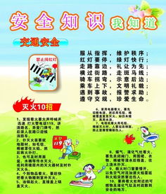 安全知识我知道有哪些