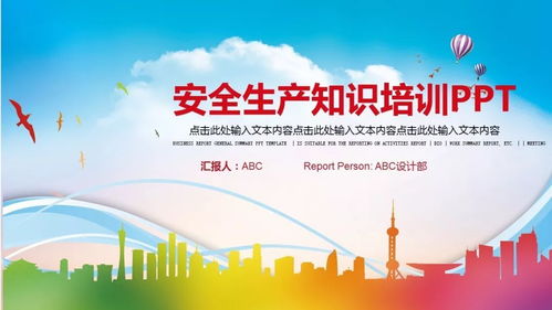 工程安全生产知识培训