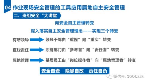 作业现场安全管理知识讲解