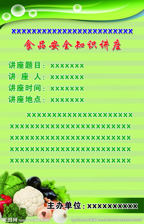食品安全知识讲座内容的新闻稿