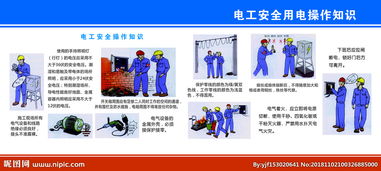 水电安全知识电工