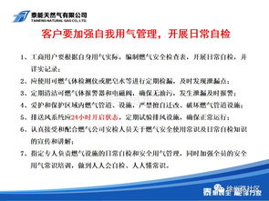 居民安全使用燃气知识