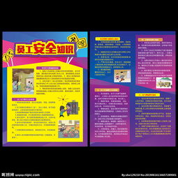 员工安全知识考试宣传