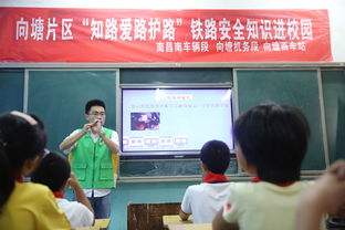 铁路暑期安全知识