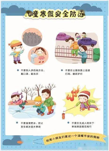 幼儿园安全放假小知识