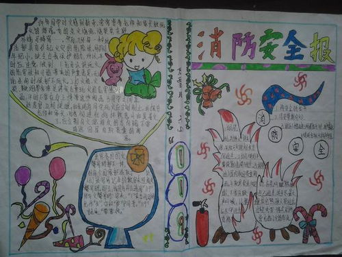 消防安全知识手抄六级
