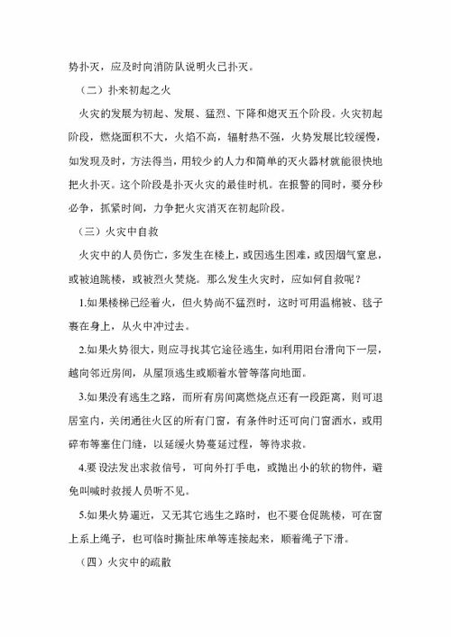 消防知识安全讲座发言稿