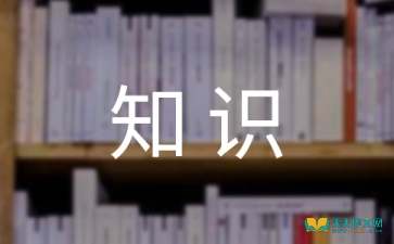 消防安全知识文章300