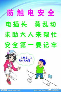 防触电安全的知识