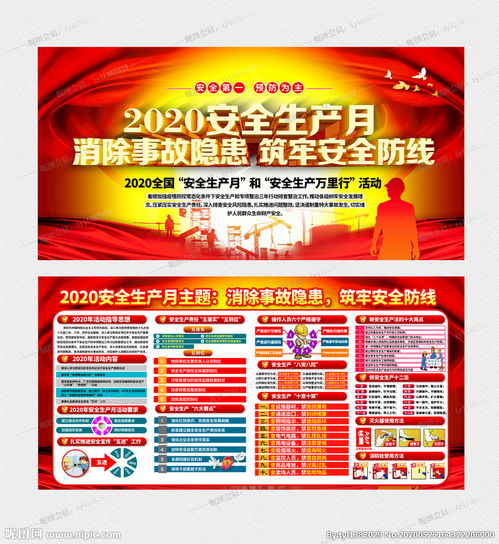 安全月安全知识宣讲词