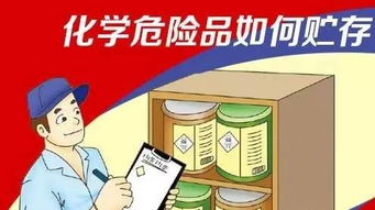 关于夏季危化品安全知识