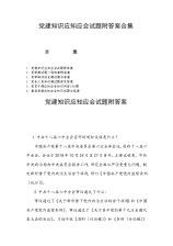 安全知识应知应会考试试题