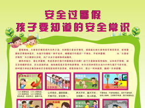 暑期儿童安全知识问答