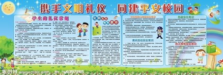校园文明安全知识竞赛试题