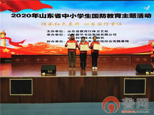 山东省国防知识安全竞赛