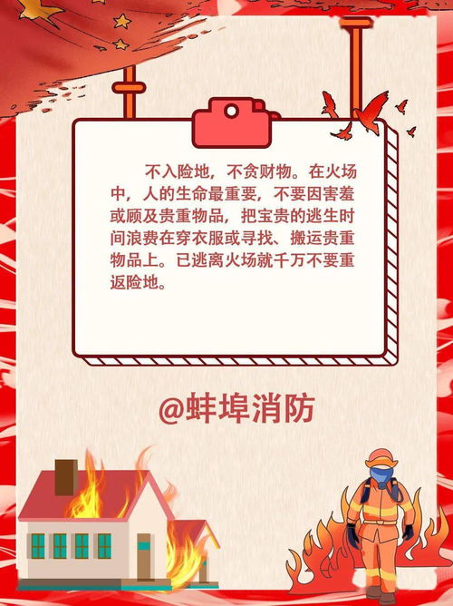 春节防火安全知识及注意事项