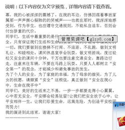二级安全知识发言稿
