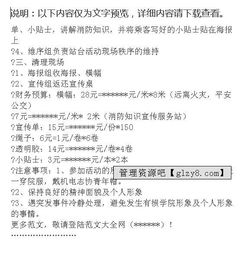消防安全知识策划书内容