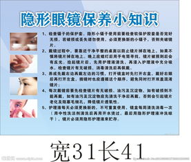 眼镜防护安全知识