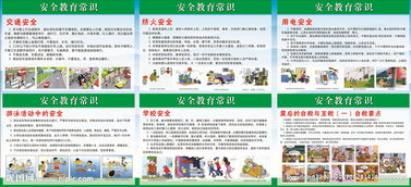 学校完整安全教育知识免费