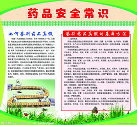 药安全知识