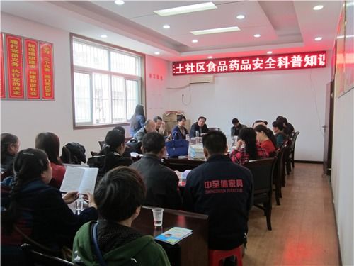 社区学生食品安全知识讲座