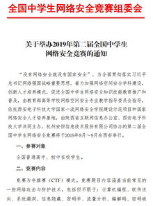 高中生网络安全知识竞赛