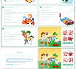 卡通安全知识ppt