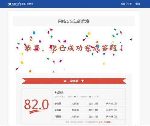 网络安全知识竞赛证书有用吗