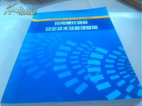 民爆炸物品安全管理基础知识