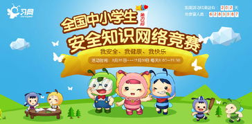 全国贵州省中小学生安全知识网络竞赛答案