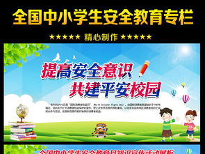应急安全知识教育活动