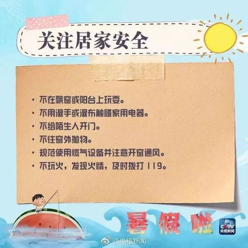 暑假安全知识家长回馈
