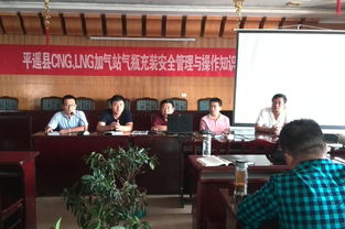 cng加气站度安全知识培训
