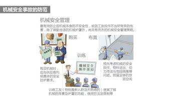 机械加工企业安全生产知识培训