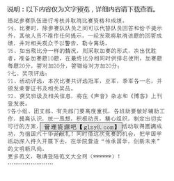 安全知识竞赛决赛策划书