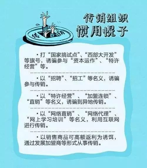 安全教育知识传销题目