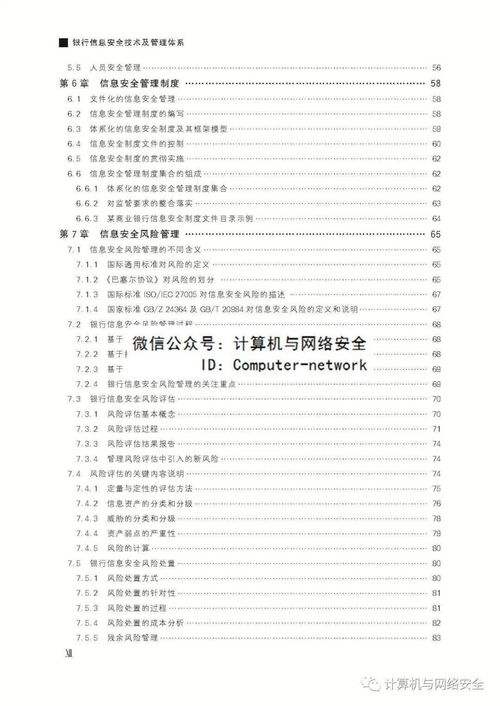 银行网点安全知识培训总结