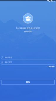安全生产知识手机网络竞赛答案