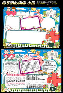 小学生防疾病安全知识简介