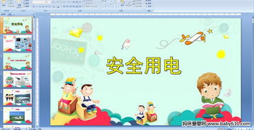 中班安全知识有哪些