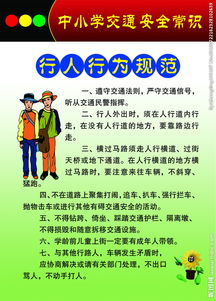 中学生安全小知识小广播