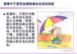 防雷雨安全知识ppt课件