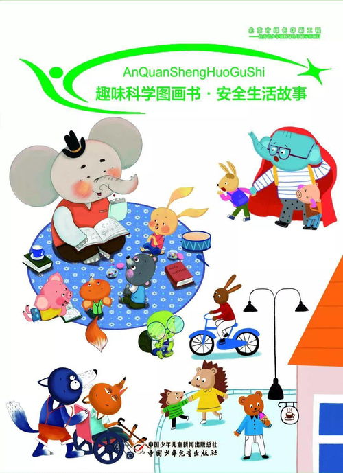 孩童日常生活安全知识
