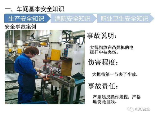电容车间安全知识培训