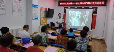 社区安全用电用气知识讲座