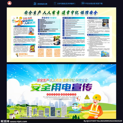 小学生用电安全知识安全知识
